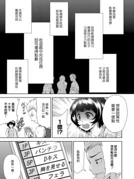 [AIXIV個人漢化] [テツナ] 女の子になるアプリ 01 (COMIC 阿吽 2018年3月号)_007