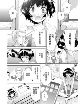 [AIXIV個人漢化] [テツナ] 女の子になるアプリ 01 (COMIC 阿吽 2018年3月号)_006