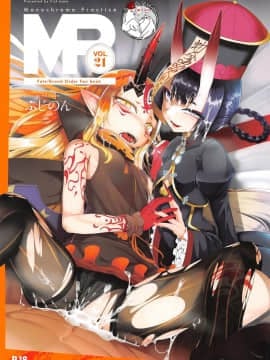 [不咕鸟汉化组] (C97) [FishBone (ふじのん)] M.P.vol.21 (Fate Grand Order)