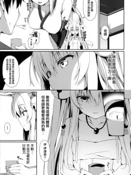 [山樱汉化] (C96) [のどまる日和 (柚夏)] もっともふもふる5_007