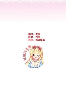 [红茶汉化组] (歌姫庭園20) [ペッタン道場 (ペッタンP)] 桃華とお尻でいたす本 (アイドルマスター シンデレラガールズ)_17