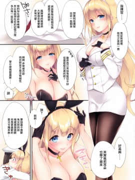 [無邪気漢化組](C97) [CROSS HEARTS (綾瀬はづき)] KAN-SENBUNNYTYPE (アズールレーン)_MJK_20_T2030_004