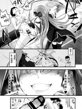 [靴下汉化组](C97) [桃色双六 (シスイ青)] 小悪魔的ＢＢちゃんにお仕置きしてもらう御本 (FateGrand Order)_IMG06