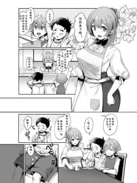 [cqxl自己汉化] [オネフェス実行委員会 (マッパニナッタ)] 幼馴染の家政婦さん (オネトピア EXCITE) [DL版]_10