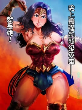 [百合勿忘草个人汉化] [ソンパレス] JL良かった! (Wonder Woman)