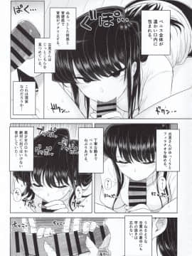 Komi Ka No Kyoudai Asobi_012