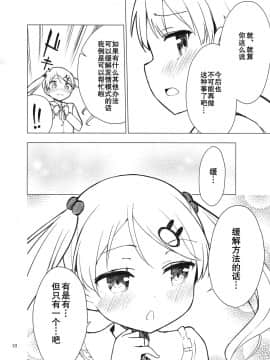 [绅士仓库汉化] (C96) [牛乳屋さん (牛乳のみお、でこちんハンマー)] ちじょじょじょ4_009