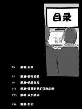 [西子凛汉化组] [竹立掛屋 (竹や)] 凛Fiction (静凛) [DL版]_04