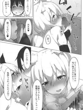 (C97) [圧縮工房 (テラzip)] 発情わんこのショタ喰いSEX (東方Project)_10