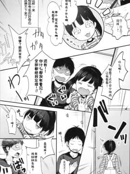 [伊忍汉化组] [清宮涼] お兄ちゃんオナニー見せて (まんなか。) [中国翻訳]_00000004