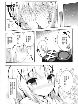 [绅士仓库汉化] (C91) [ビタークラウン (ななみやりん)] チノ酔い (ご注文はうさぎですか?)_15