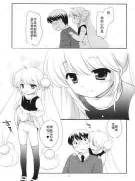 [靴下汉化组] (C75) [とくだ (上田裕)] Tiny Tummy (こどものじかん)_07