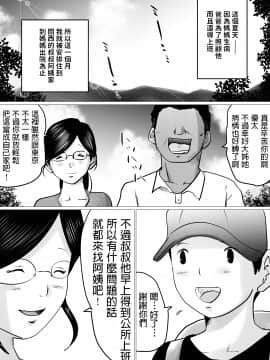 [間琴しや架] 夏休み。優しい叔母は、メスでした。 [中国翻訳]_01