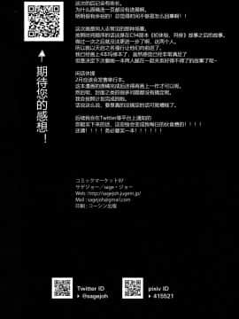 [黑锅汉化组] (C97) [サゲジョー (sage・ジョー)] セック〇しないとでられないなら仕方ないですね？ (Fate/Grand Order) [中国翻訳]_IMG25