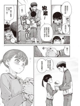 [暴碧汉化组] [Digital] [Hamao] 抱きしめたいっ (COMIC 快楽天 2020年2月号) [中国翻訳] [DL版]_07