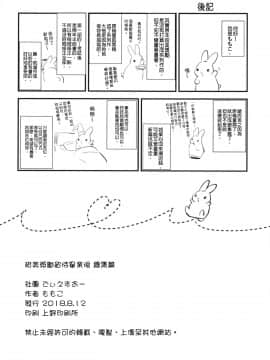 [でぃえすおー (ももこ)] 甜美獎勵留待畢業後 總集篇 [中国語] [DL版]_108