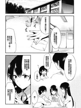 [でぃえすおー (ももこ)] 甜美獎勵留待畢業後 總集篇 [中国語] [DL版]_006