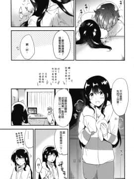 [でぃえすおー (ももこ)] 甜美獎勵留待畢業後 總集篇 [中国語] [DL版]_067