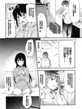 [でぃえすおー (ももこ)] 甜美獎勵留待畢業後 總集篇 [中国語] [DL版]_020