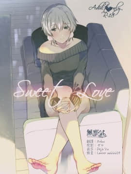 (C93) [でぃえすおー (ももこ)] Sweet Love [無邪気漢化組]