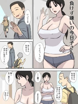 (同人誌) [U羅漢] 負けず嫌いの今日子さん (オリジナル)_urakan017_002