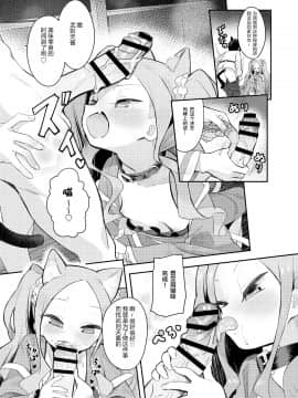 [绅士仓库汉化] [Digital] [Asunaro Neat. (ろんな)] にゃんにゃんふーにゃん (FateGrand Order) [中国翻訳] [DL版]_006