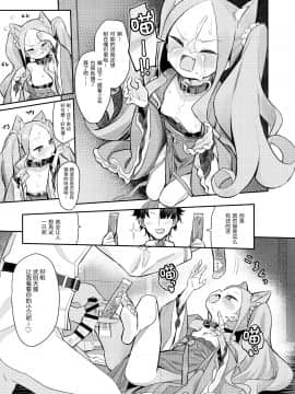 [绅士仓库汉化] [Digital] [Asunaro Neat. (ろんな)] にゃんにゃんふーにゃん (FateGrand Order) [中国翻訳] [DL版]_008