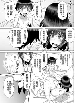 [ゲルピン (水無月十三)] 秘密の放課後セックス日記♥_16