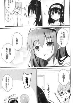 [CE家族社] (COMIC1☆10) [moriQ (森あいり)] 文香をどうぞ (アイドルマスター シンデレラガールズ)_19