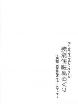 [新桥月白日语社] [Stapspats (翡翠石)] ア●カラキャプテン・スイレン 強制催眠島めぐり (ポケットモンスター) [DL版]_03