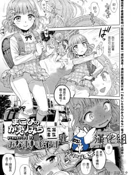 [一匙咖啡豆汉化组] [みなすきぽぷり] まこぴのかえりみち (COMIC LO 2020年1月号) [DL版]