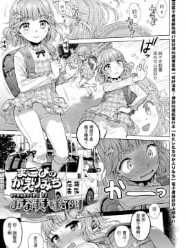 [一匙咖啡豆汉化组] [みなすきぽぷり] まこぴのかえりみち (COMIC LO 2020年1月号) [DL版]_003_002