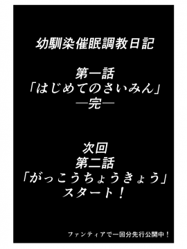 [37G個人漢化] [蟻アンド村] 幼馴染催眠調教日記_23