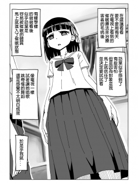 [37G個人漢化] [蟻アンド村] 幼馴染催眠調教日記_02