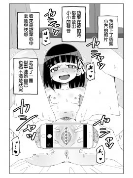 [37G個人漢化] [蟻アンド村] 幼馴染催眠調教日記_12