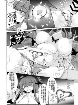 [水土不服汉化组](紅楼夢14) [踏月 (えろつき、ふみつき)] パチュこあ乳悦主従逆転堕 (東方Project)_21