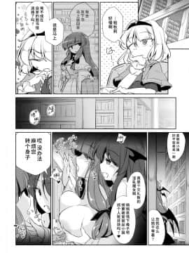 [水土不服汉化组](紅楼夢14) [踏月 (えろつき、ふみつき)] パチュこあ乳悦主従逆転堕 (東方Project)_23