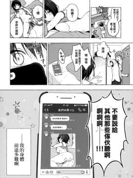 [兔司姬漢化組](C97) [きのこのみ (konomi)] TSあきら君の性生活_017