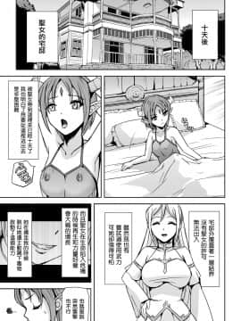 [鬼畜王漢化組] [助三郎] 聖女の異常な愛情 (二次元コミックマガジン クレイジーサイコレズ求愛陵辱Vol.2)_025_