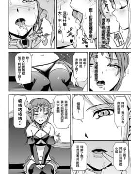 [鬼畜王漢化組] [助三郎] 聖女の異常な愛情 (二次元コミックマガジン クレイジーサイコレズ求愛陵辱Vol.2)_028_