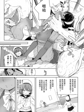 [不咕鸟x这很恶堕汉化组] (C96) [飯食って寝る。 (あたげ)] 都合の良い楽しい異世界でクズ男の便利な雌になる [中国翻訳]_27_026_