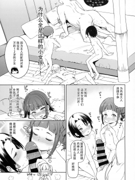 [不咕鸟x这很恶堕汉化组] (C96) [飯食って寝る。 (あたげ)] 都合の良い楽しい異世界でクズ男の便利な雌になる [中国翻訳]_09_008_