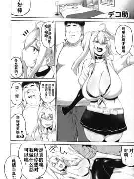 (C96) [きろめーとる (よろず)] 爆乳ギャルとメチャクチャパコる合同!!! [中国翻訳]_img005