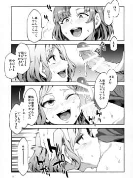 (C97) [ありすの宝箱 (水龍敬)] ふたなり主婦のオナホ_015