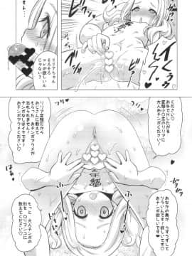 (C95) [覇娘。(猫耳花音)] 雨路リリアの露出マゾアクメ_023