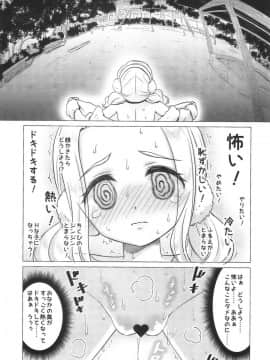 (C95) [覇娘。(猫耳花音)] 雨路リリアの露出マゾアクメ_003