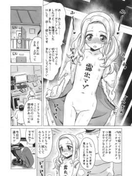 (C95) [覇娘。(猫耳花音)] 雨路リリアの露出マゾアクメ_018