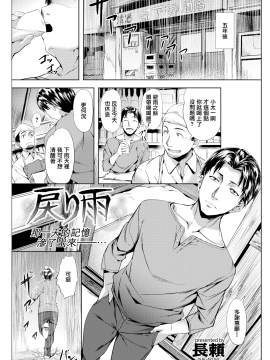 [長頼] 戻り雨 (COMIC快楽天ビースト 2017年12月号) [無邪気漢化組][MJK-20-Z2011][無修正]_MJK-20-Z2011-005