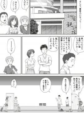 [神楽ひつじ] あまりもの -童貞・処女を卒業していく同級生たち_031