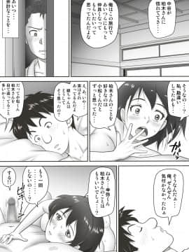 [神楽ひつじ] あまりもの -童貞・処女を卒業していく同級生たち_072